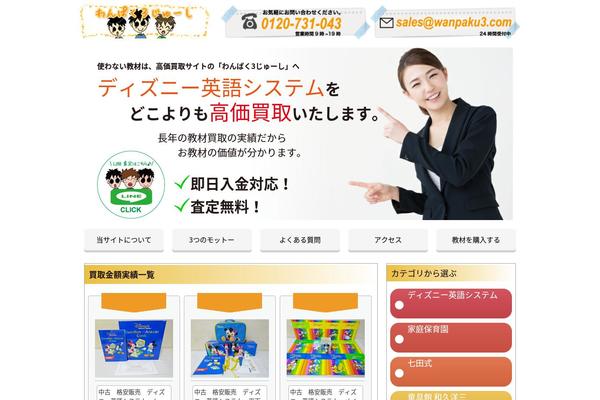 wanpaku3.com site used Wanpaku-child