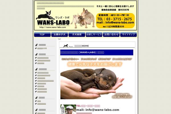 wans-labo.com site used Dog01_l