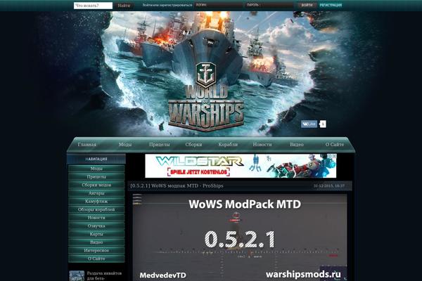 warshipsmods.ru site used Gamepanel