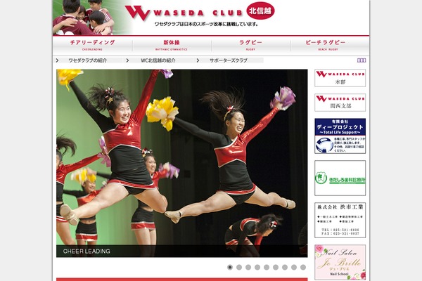 wasedaclub-hokushinetsu.com site used Wch