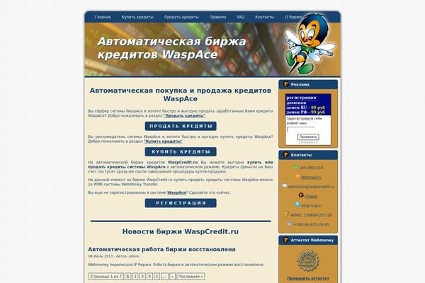 waspcredit.ru site used Pwc023_wp_interior