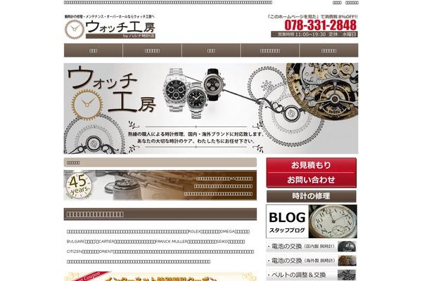 watch-koubo.net site used Tokei