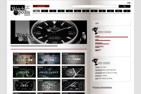 watchpedia.jp site used Enc