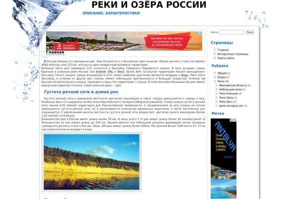 waterguide.ru site used Orangefresh