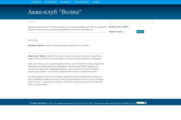 wave-smolensk.ru site used Skyye-news