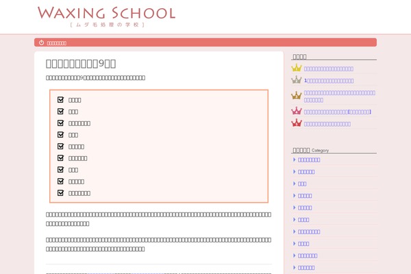 waxing-school.com site used Gasy