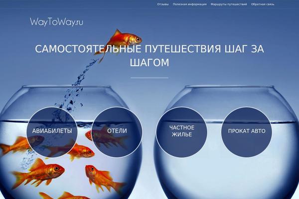 waytoway.ru site used Dt-the7_v1.0.2.1