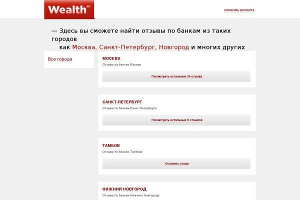 wealth.ru site used Wealth
