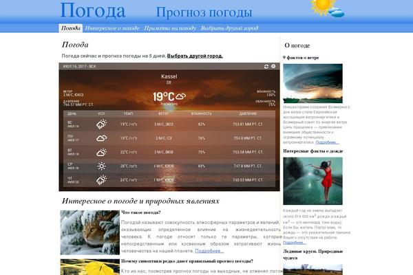 weather7.ru site used Weather5