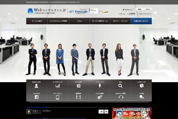 web-consultants.jp site used Web-consultants