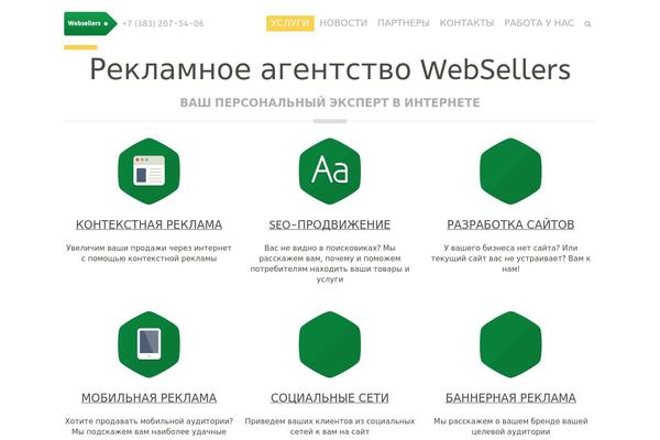 web-sellers.ru site used Boldial WP
