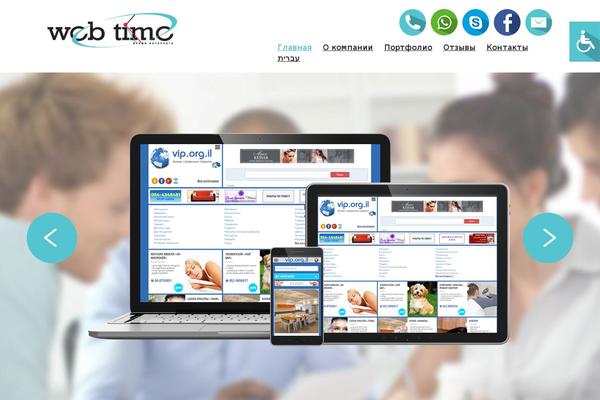 web-time.co.il site used Webtime