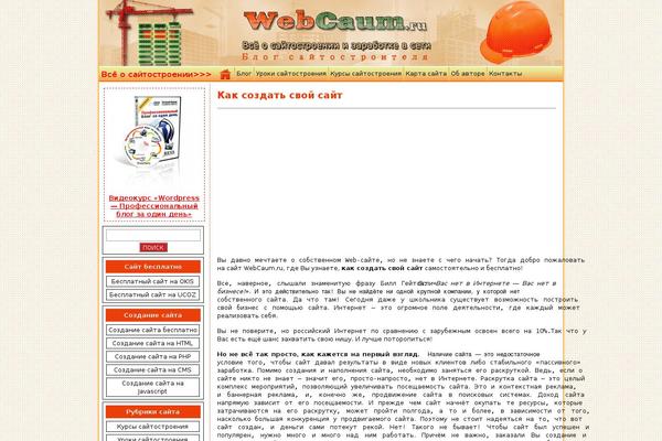 webcaum.ru site used Division-wordpress