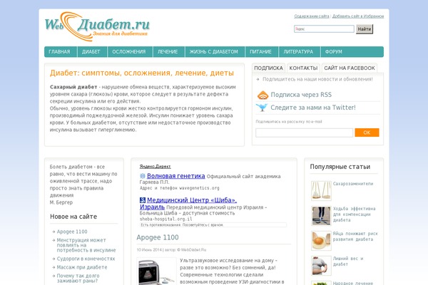 webdiabet.ru site used Webdiabet
