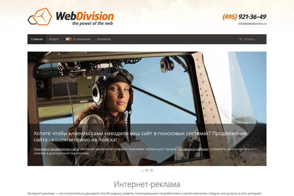 webdivision.ru site used Webdivision_v3