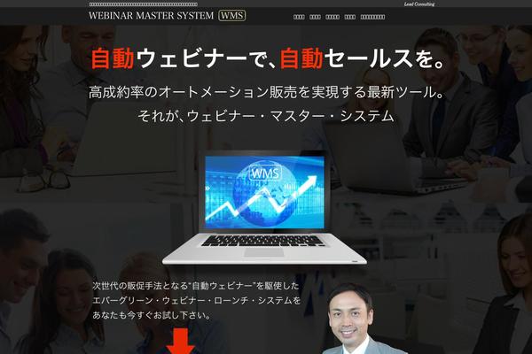 webinarsystem.jp site used Webinar
