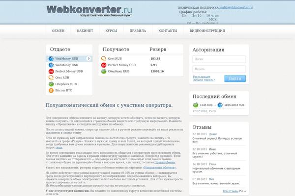 webkonverter.ru site used Exchangeboxtheme