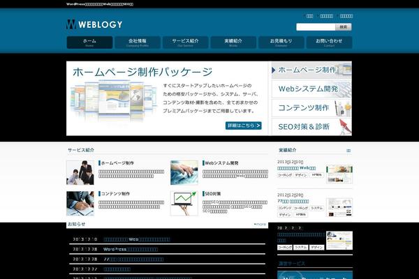 weblogy.co.jp site used Weblogy02