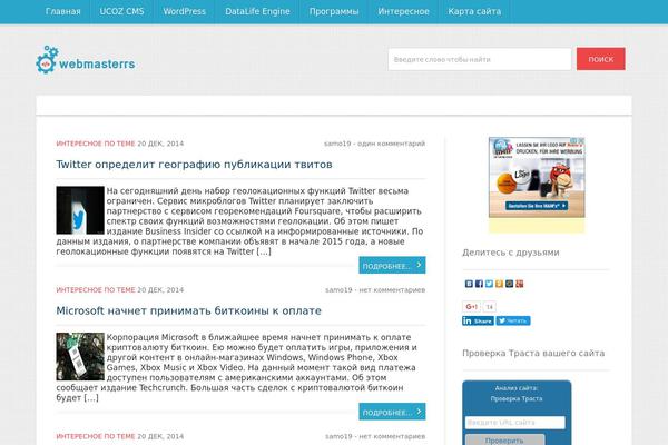 webmasterrs.ru site used VertiMagazine