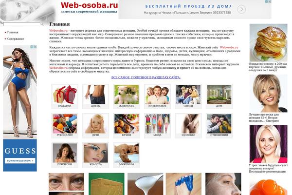 webosoba.ru site used Webosobochka