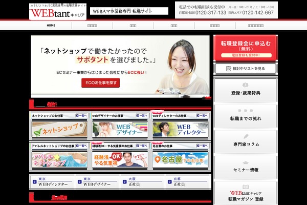 webtant-career.jp site used Webtant