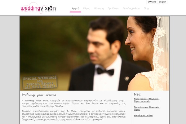 weddingvision.gr site used Weddingvision