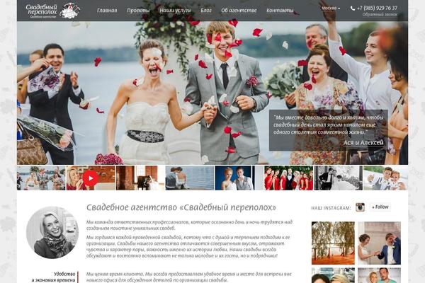 wedplan.ru site used Wedplan30