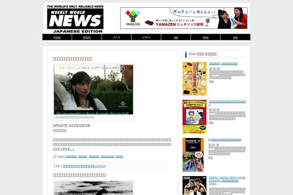 weeklyworldnews.jp site used Wwn01