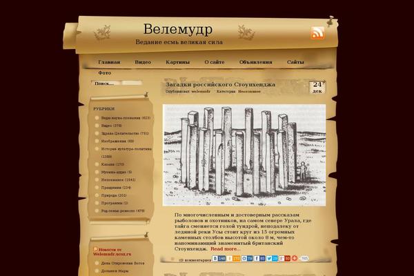welemudr.ru site used Scroll