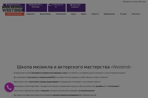 westendschool.ru site used Dance-studio-child