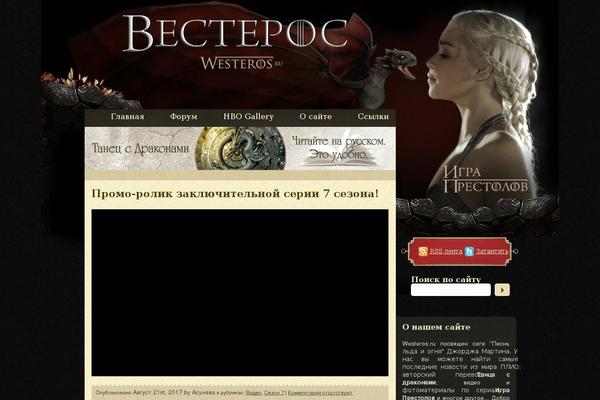 westeros.ru site used Westeros