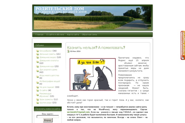 weteruspeha.ru site used Naturegreen