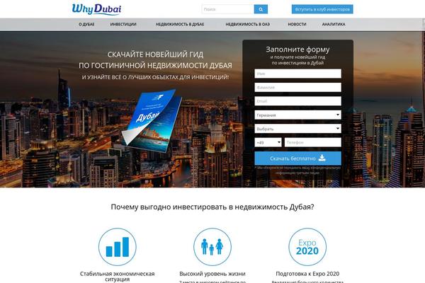 whydubai.ru site used Dubai