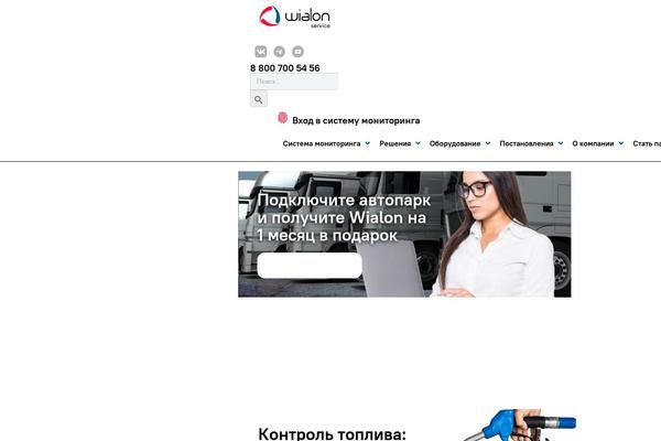 wialon-service.ru site used Wialon