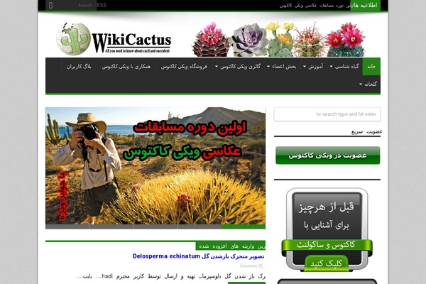 wikicactus.com site used Irankala