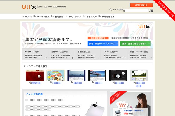 wilbo.jp site used New_wilbo