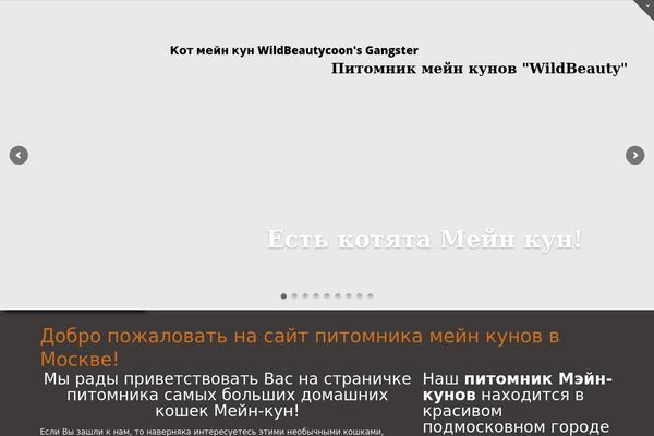 wildbeauty.ru site used Wildbeauty