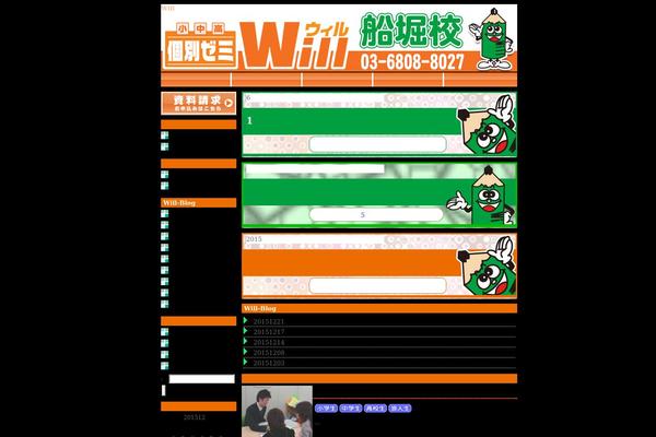 willfunabori.com site used Will01