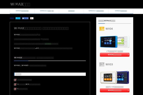 wimax-hikakunavi.com site used Afp2_wp02_blue_green