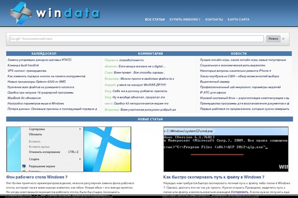 windata.ru site used Fasto