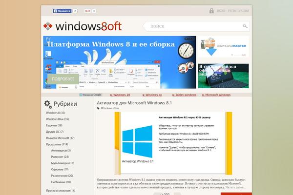 windows8soft.su site used Soft