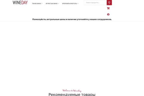 wineday.ru site used Belly-child