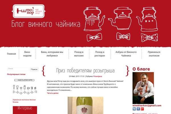 winedummy.com.ua site used Wineblog_html5