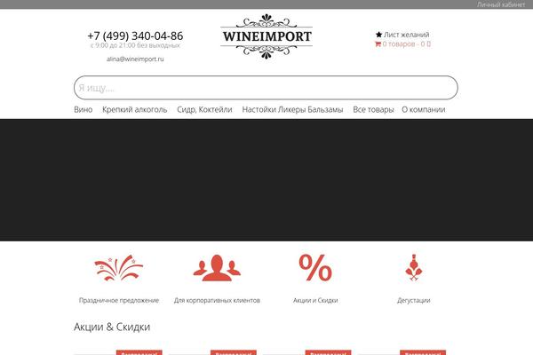wineimport.ru site used Some Like it Neat