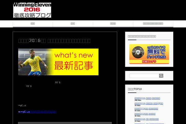 winningeleven2016.com site used Keni70_wp_corp_black_201601171204