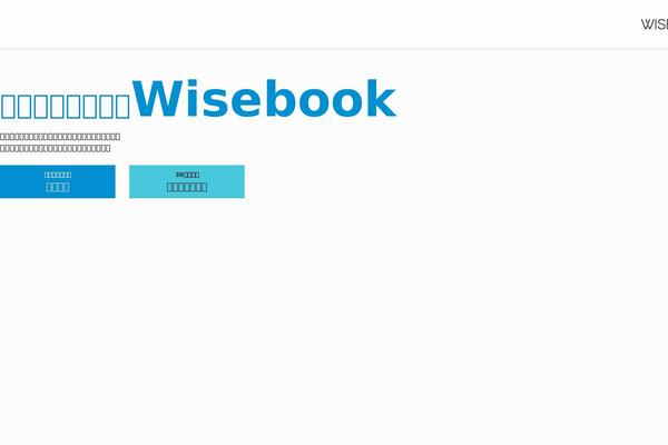 wisebook.jp site used Wisebook-theme