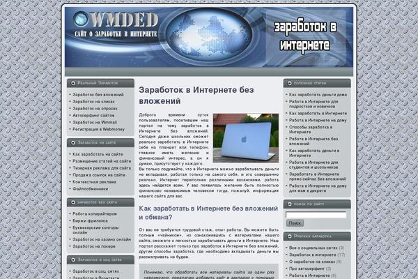 wmded.ru site used Business_idea_four