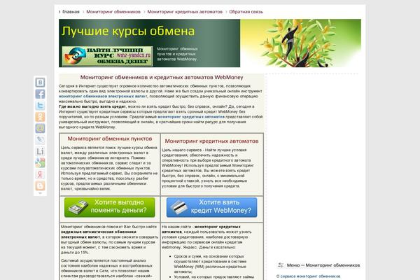 wmz-yandex.ru site used Exchange_monitoring