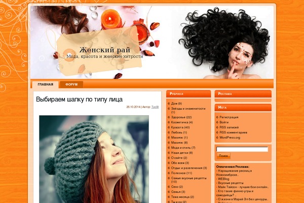 woman-paradise.com site used Hair_theme