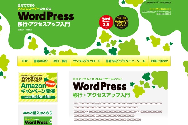 wordpress-custom.jp site used Soholand-amebro